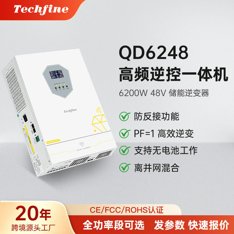太阳能逆控一体机6.2KW光伏混合逆变器离并网逆变一体机离网供电