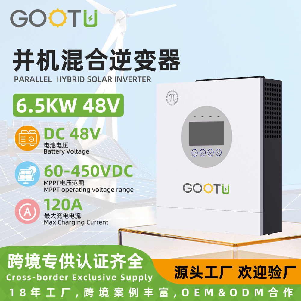 并网逆变器48V太阳能逆控一体机混合太阳能逆变器离网发电控制器