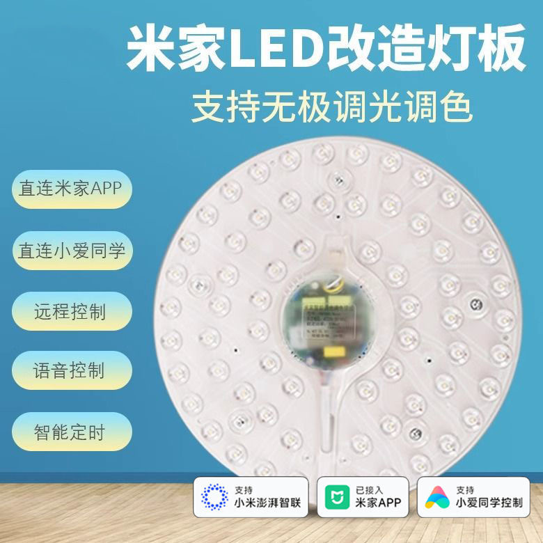 已接入米家APP吸顶灯led灯盘小爱同学控制无极调光模组改造灯板