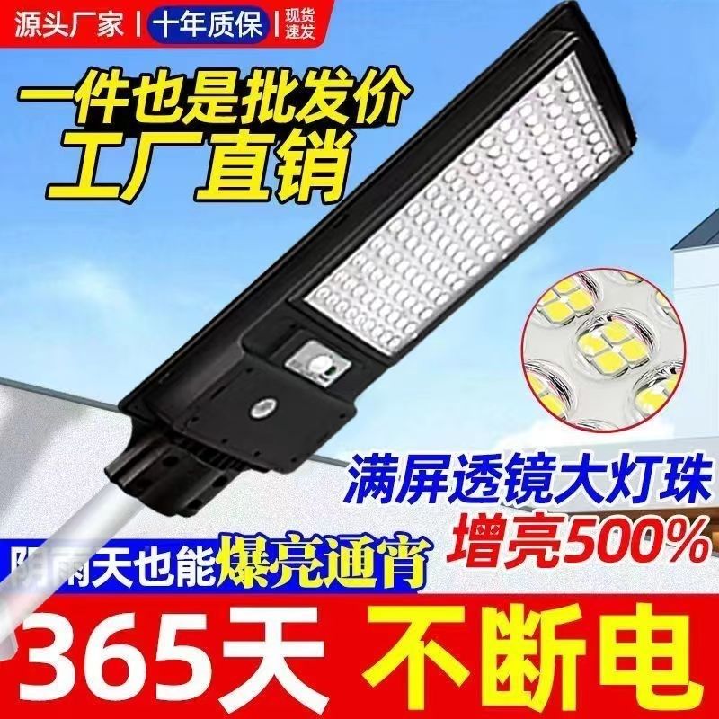 太阳能灯庭院灯家用人体感应室外超亮太阳灯led照明路灯2024新款