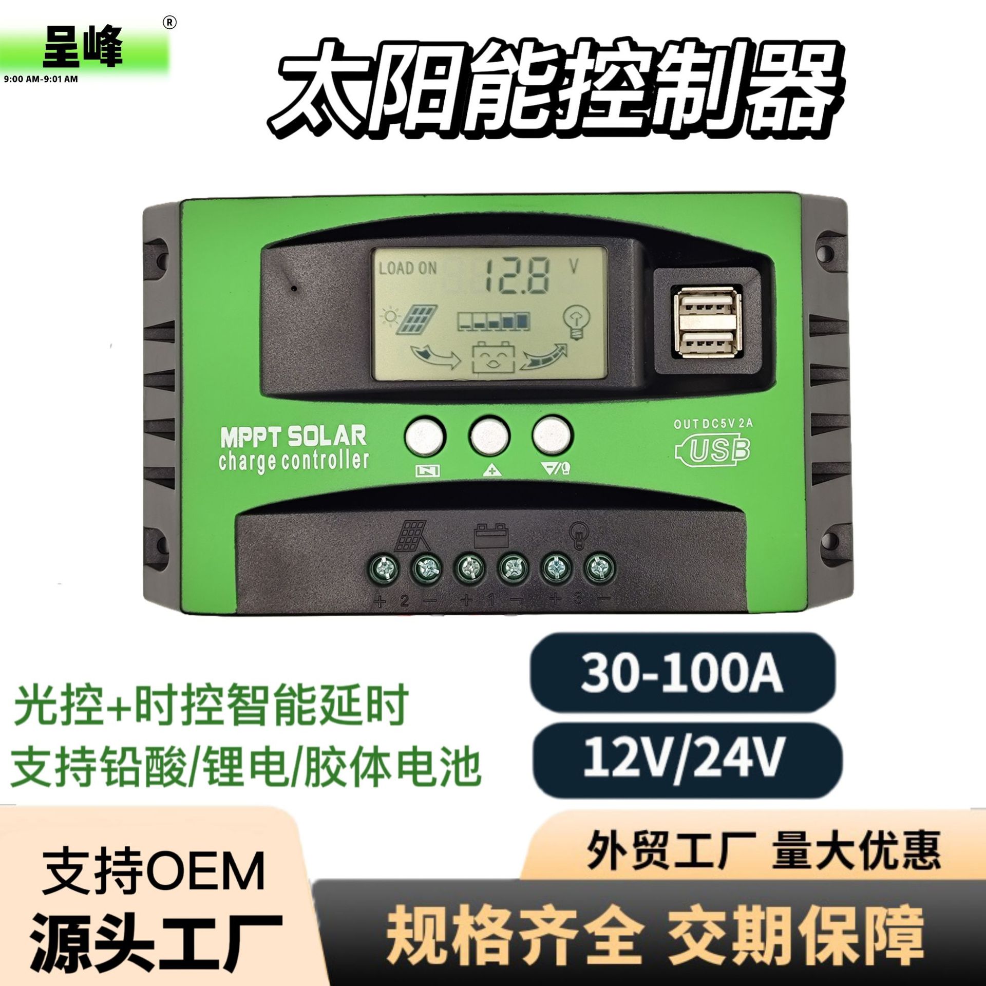 太阳能控制器MPPT自动聚焦12V24V自适应光伏板充电控制器