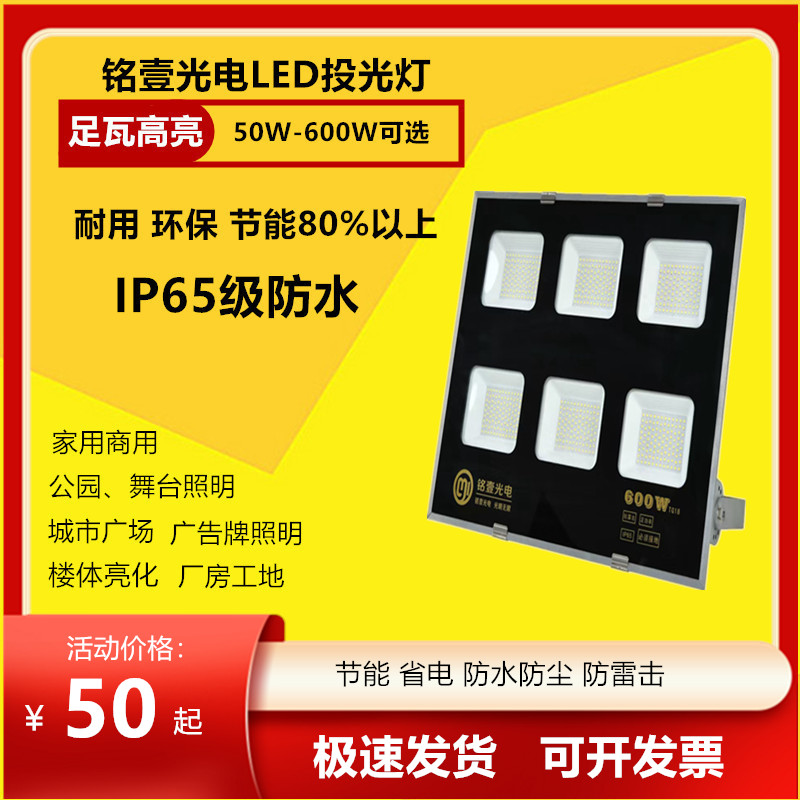铭壹投光灯led工厂仓库户外庭院