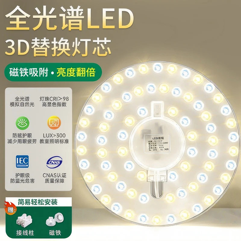 吸顶灯led灯芯家用超亮替换磁吸圆形灯盘板客厅改造节能光源模组,家装灯饰光源,LED球泡灯,淘宝优惠券,粉丝福利购,淘宝优惠卷