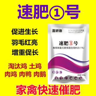 喜妍德速肥一号家禽催肥鸡鸭鹅肉鸽淘汰蛋鸡后期增重催肥工厂直发