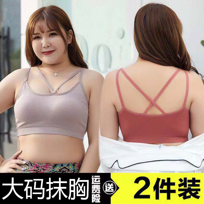 胖人超大码胖妹妹美背文胸200斤抹胸内衣女裹胸胖子mm加肥加大号