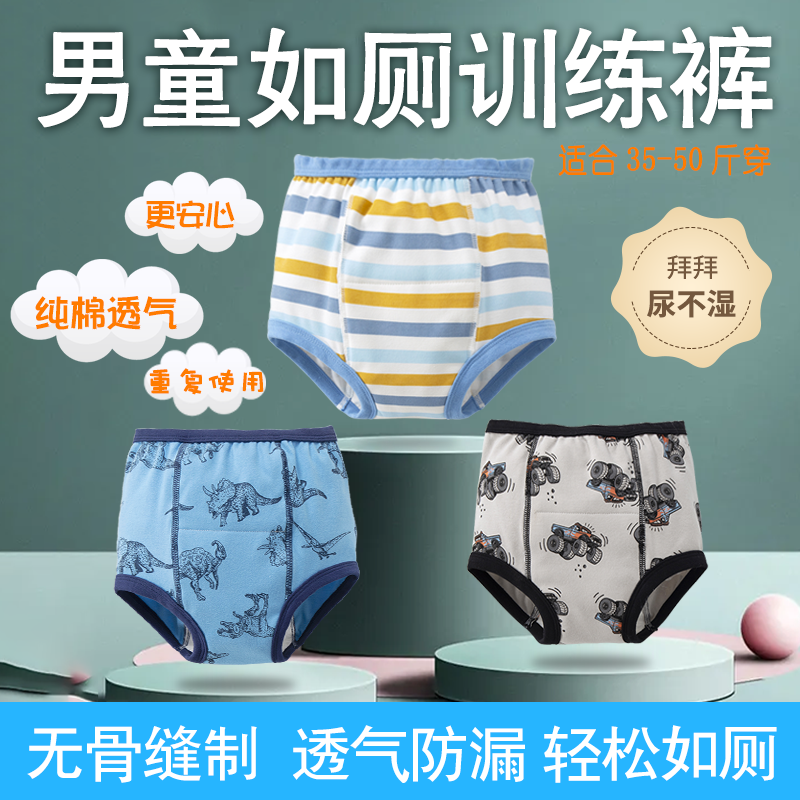 男童如厕训练裤小童纯棉戒尿不湿内裤大童隔尿裤宝宝尿布兜可洗新,童装/婴儿装/亲子装,内裤,淘宝优惠券,粉丝福利购,淘宝优惠卷