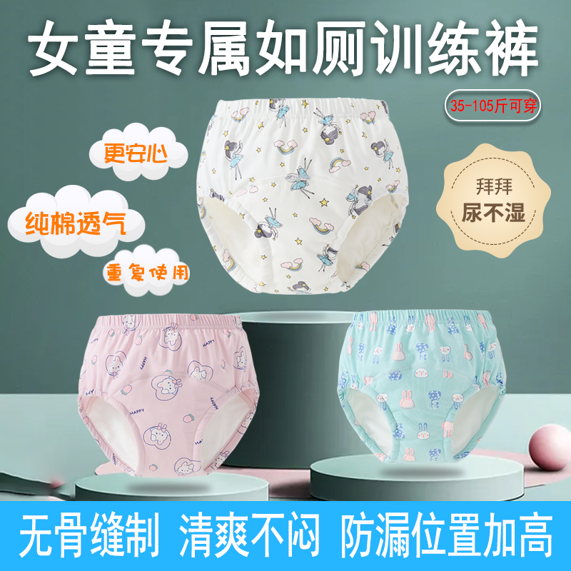 女童加大码如厕训练裤大童纯棉透气隔尿裤胖宝宝戒尿不湿神器