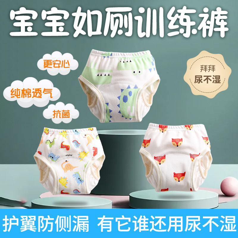 婴幼儿如厕训练裤纯棉可洗护翼薄