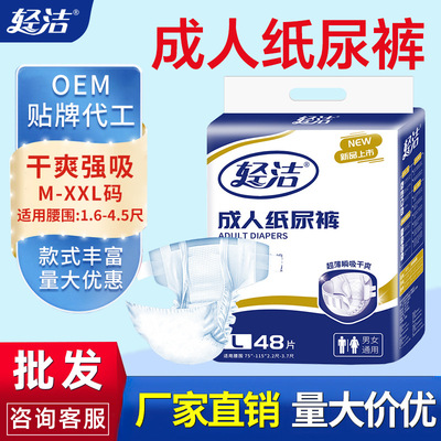 轻洁成人纸尿裤老人用尿不湿产妇女士男老年人专用拉拉裤粘贴式