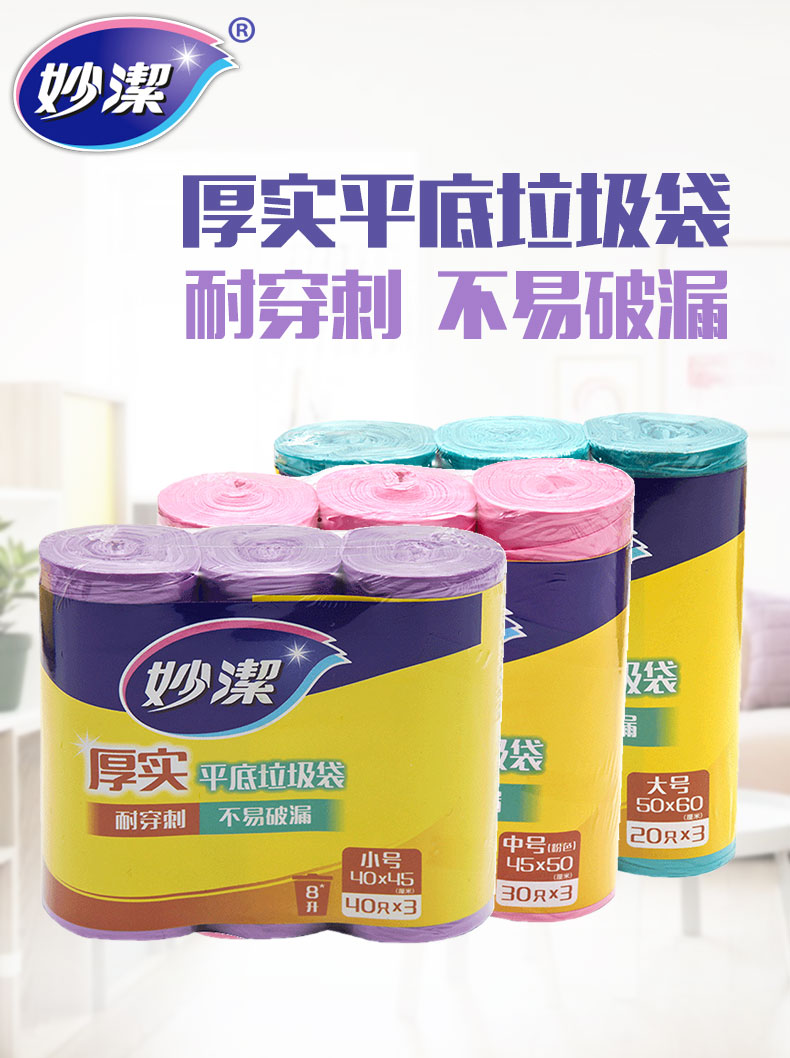 妙洁B型厚实不易破3卷超值装垃圾袋 大中小号任选在类目 家庭/个人清洁工具, 家务/地板清洁用具, 垃圾袋中 - 来自Buy2taobao.com提供专业的淘宝代购服务