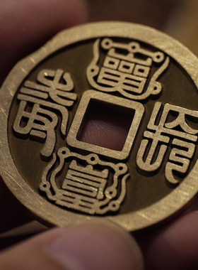 青铜长寿花钱 把玩佩戴 渐越出品