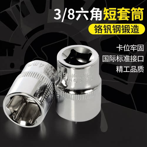 3/8六角套筒10mm6角套筒头套管