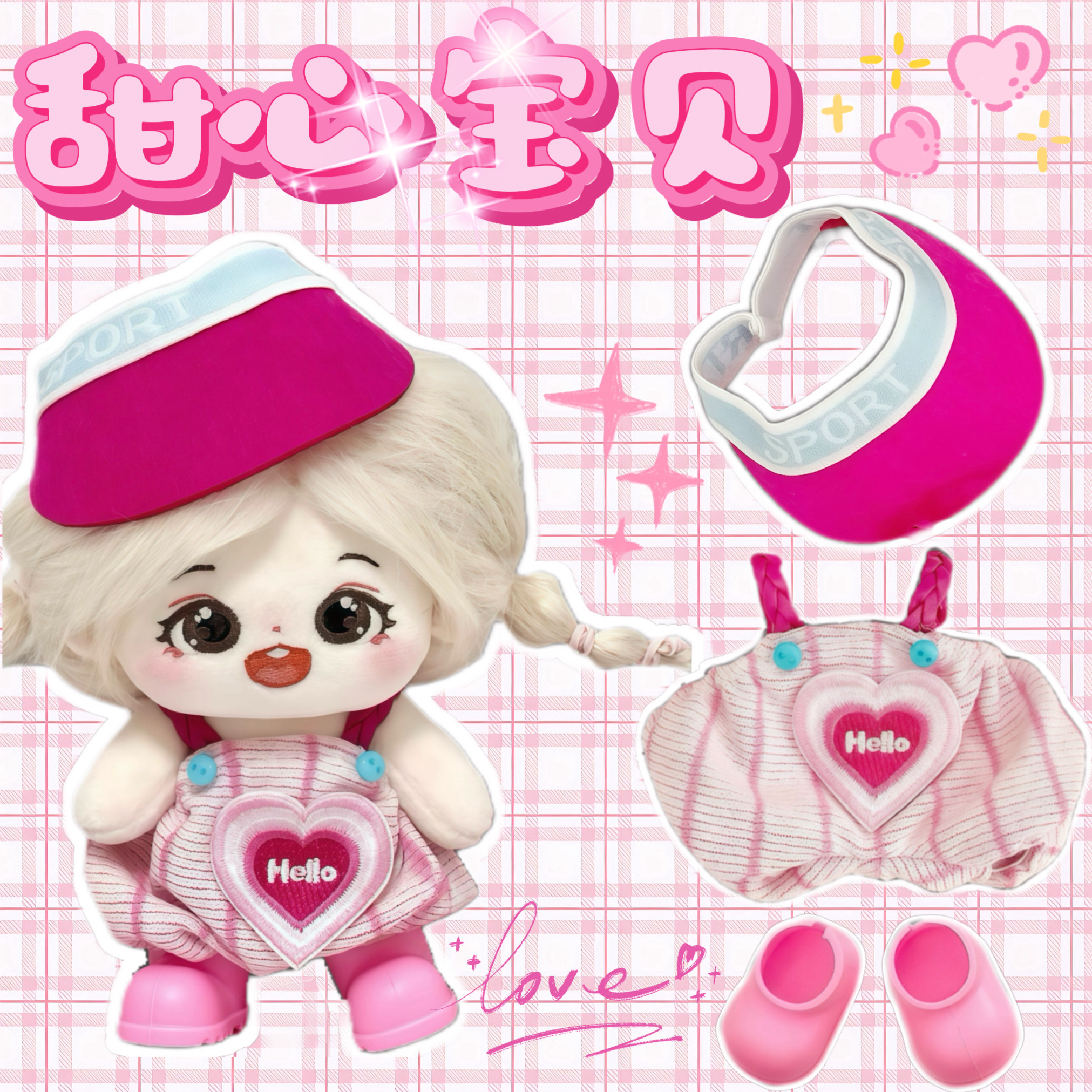 10cm娃衣【甜心宝贝】无属性10厘米棉花娃娃衣服可爱公仔换装服