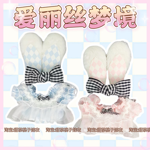 新款10cm娃衣爱丽丝梦境套装10厘米棉花娃娃衣服玩偶公仔换装服