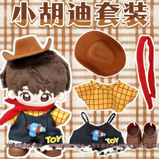 新款10cm娃衣【小胡迪套装】10厘米棉花娃娃衣服套装玩偶公仔服