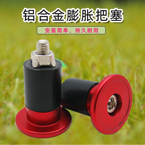 山地车铝合金膨胀把塞自行车把套帽把堵公路车折叠车把套盖子塞子 - 封面