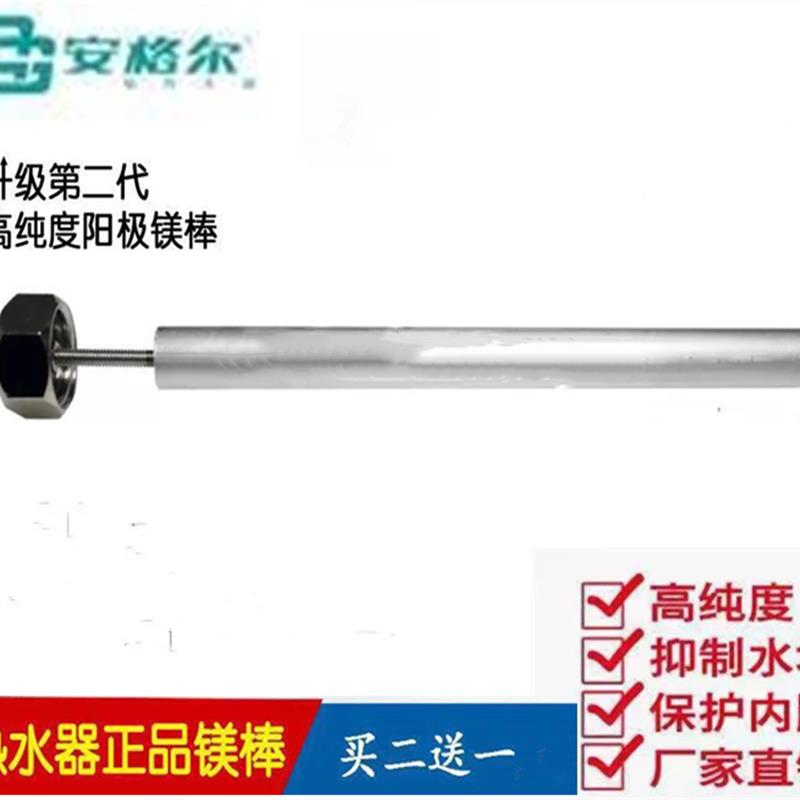 适用于 安格尔电热水器40L50/60/80升镁棒 排污口通用阳极棒配件