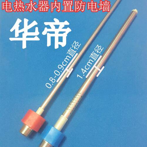适用华帝 DDF60-YY01电热水器内置防电墙进出水管4分红蓝冷热绝缘