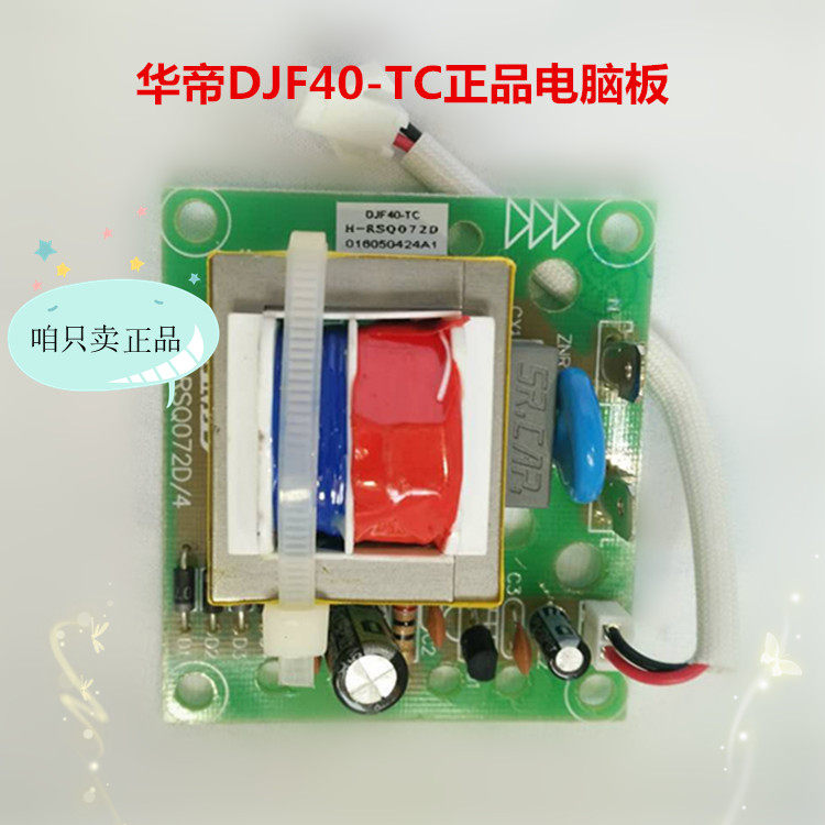 华帝电热水器TC电路板配件