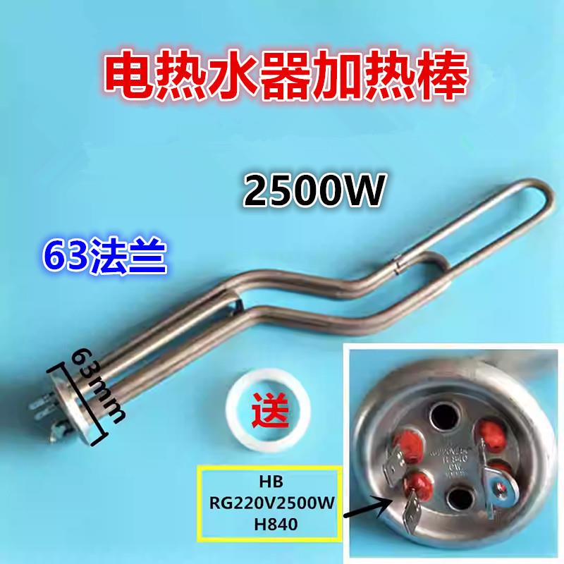 适用于万家乐电热水器配件D3F/D3C/2500W840加热管加热棒63mm