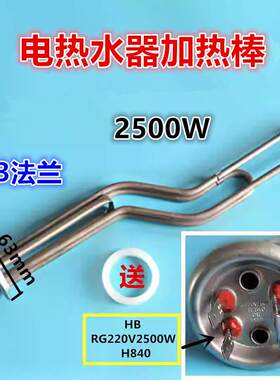 适用于万家乐电热水器配件D3F/D3C/2500W840加热管加热棒63mm