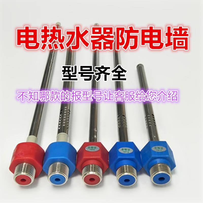 适用于TCL美菱长虹电热水器配件防电墙内置防电墙冷热进出水通用