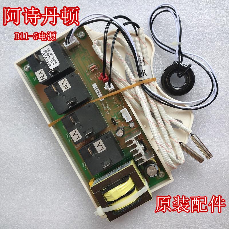 阿诗丹顿 电热水器DSZF- B50 B60 B80 D30B主机板主板B11-G电源板
