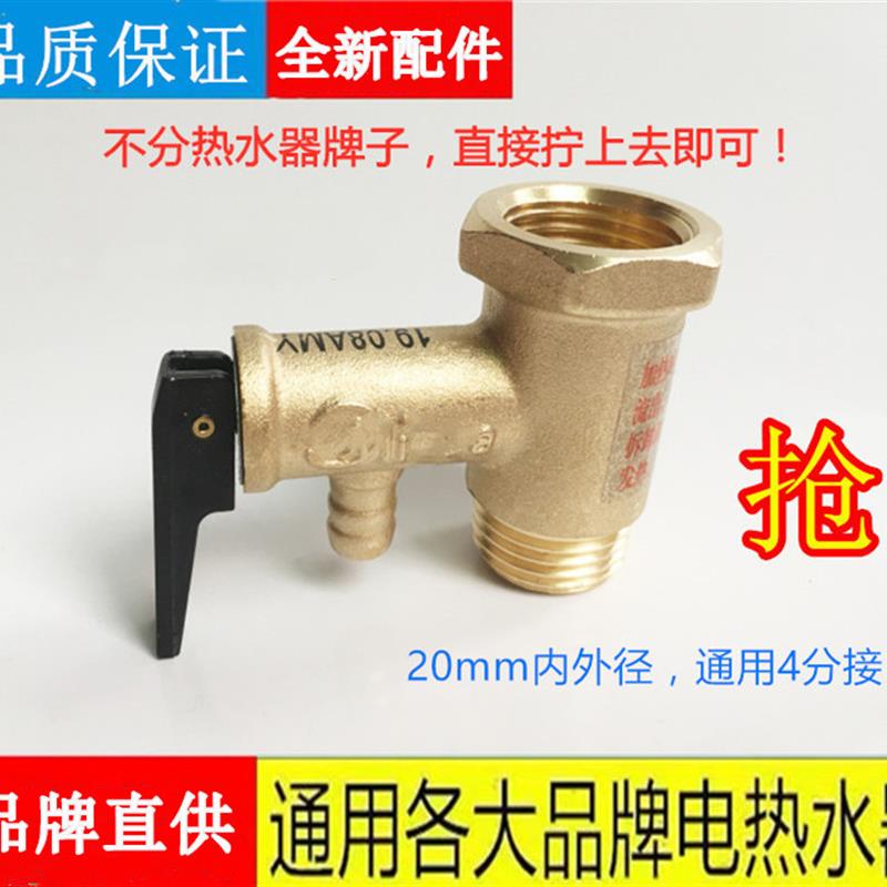适用美的 史密斯全铜安全阀泄压阀单向止回减压阀电热水器配件