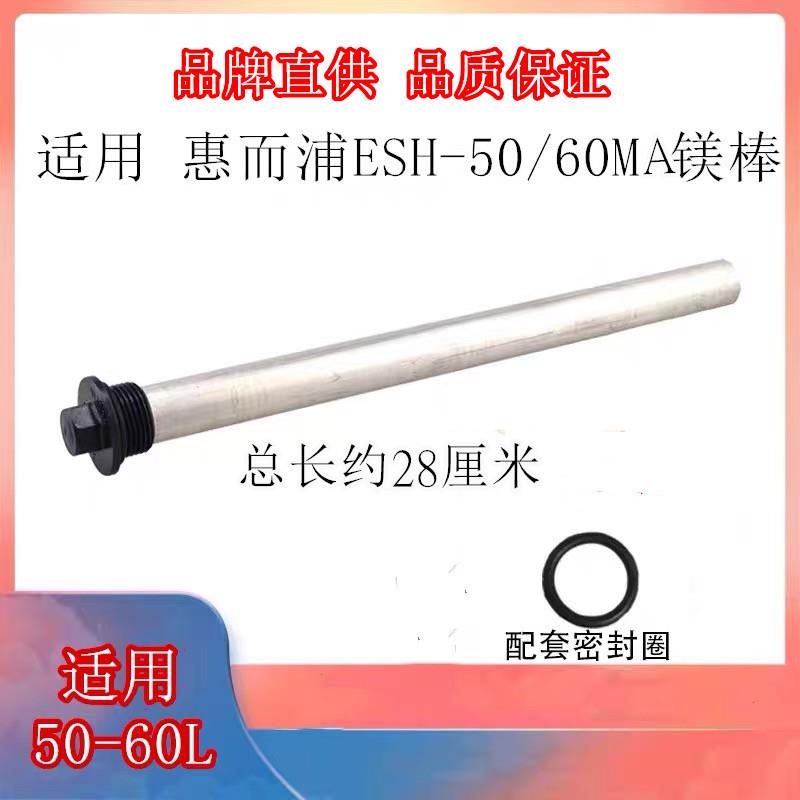 适用惠而浦ESH-50MA排污口镁棒电热水器配件40L50/60升阳极保护棒