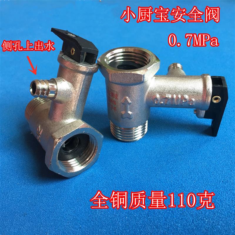 适用 惠而浦 ESH-6.0HU1小厨宝0.7MPa上出水安全阀泄压阀减压阀