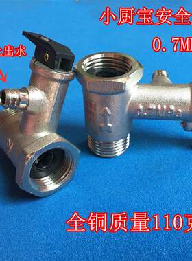 适用 惠而浦 ESH-6.0HU1小厨宝0.7MPa上出水安全阀泄压阀减压阀