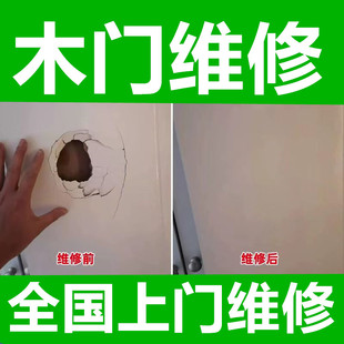 全国同城家具上门维修补漆卧室入户木门框损坏开裂地板划伤磕碰