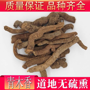 青木香500克包邮 正品野生青木香 马兜铃根 土青木香 青藤香