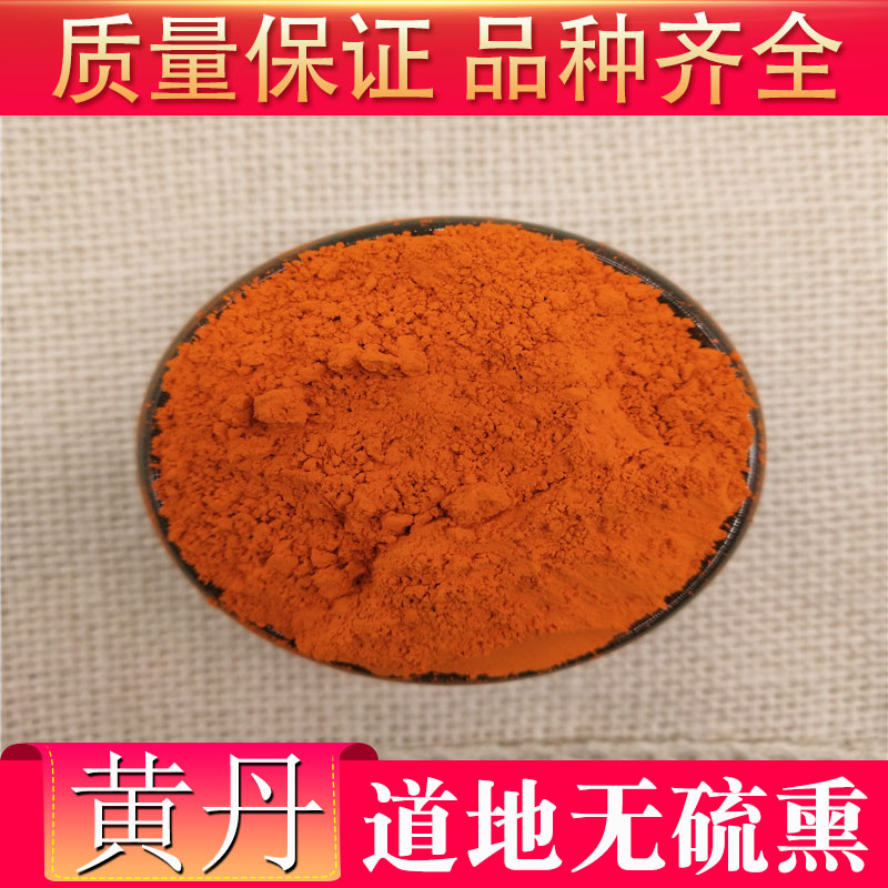 纯正品樟丹粉500g黄丹粉 药用红丹粉 刮研红丹粉医用章丹做膏药