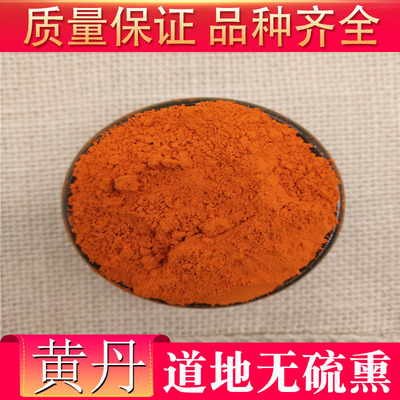 纯正品樟丹粉500g黄丹粉 药用红丹粉 刮研红丹粉医用章丹做膏药