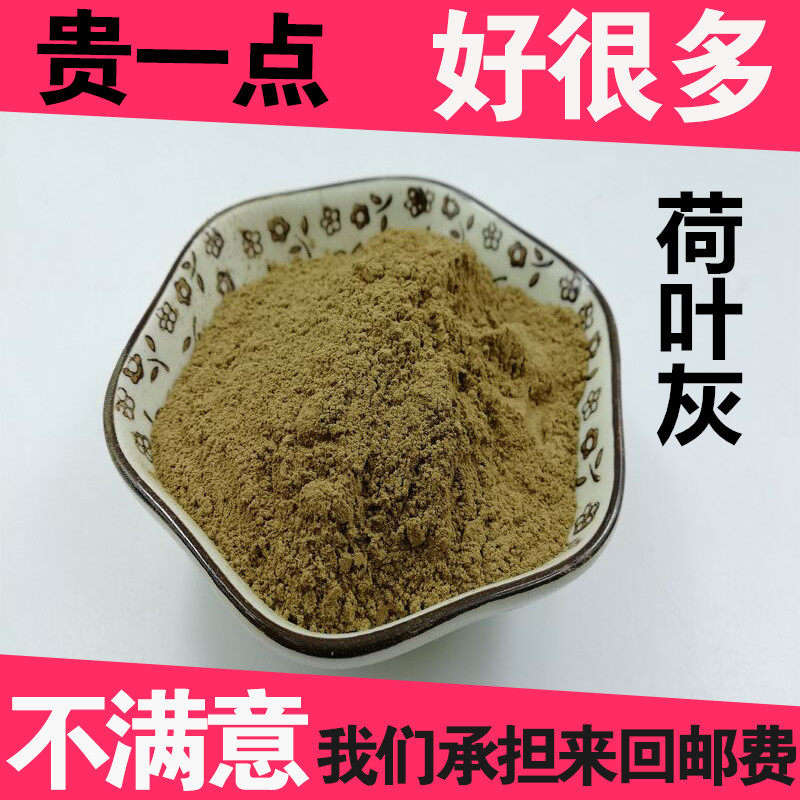 荷叶灰500克包邮 古法荷叶灰煅烧荷叶碳 荷叶粉可搭配炒白术粉