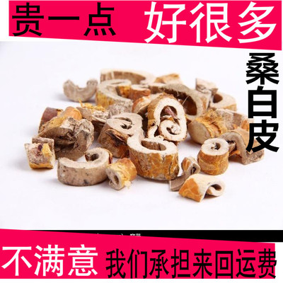 桑白皮中药材新货 桑白皮 桑根白皮  桑根皮500克包邮