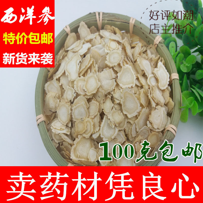 西洋参切片 加拿大进口西洋参片 西洋参1克1元花旗参粉50克包邮
