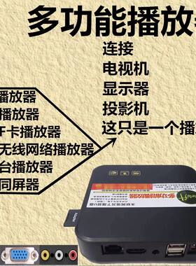 多功能播放器手机同屏u盘内存卡