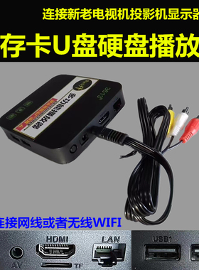 内存卡U盘硬盘播放器连接新老电视机投影机显示器连接网无线WIF