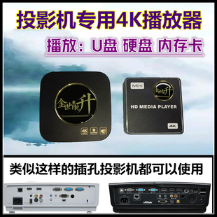 投影机专用4K播放器U盘硬盘内存卡超清分辨率电视机显示器也可用