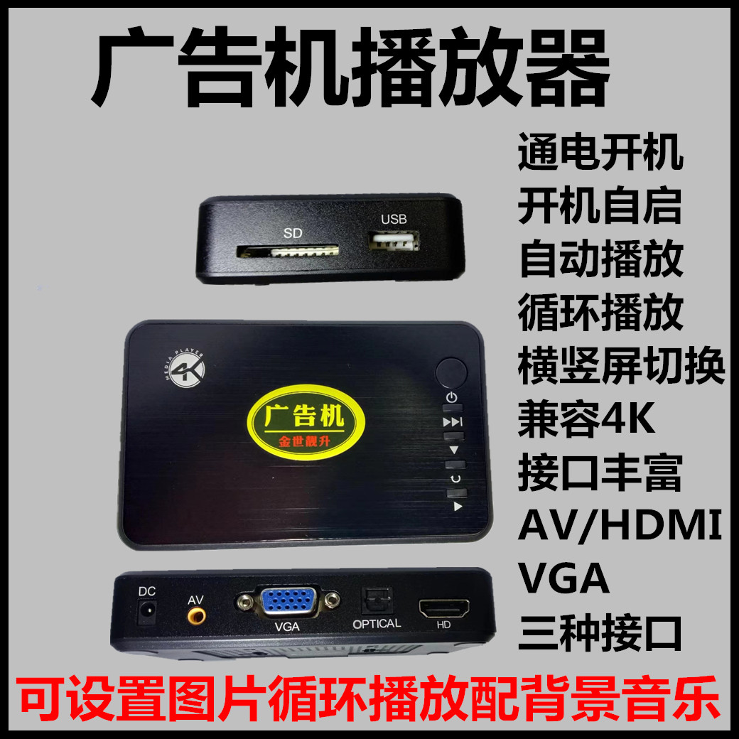广告机专用播放器开机自启动横竖屏切换循环播放HDMI/VGA/AV连接