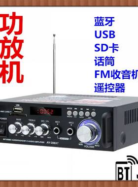 蓝牙功放机家用音频功率放大器
