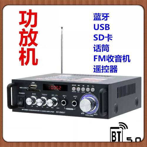 蓝牙功放机家用音频功率放大器