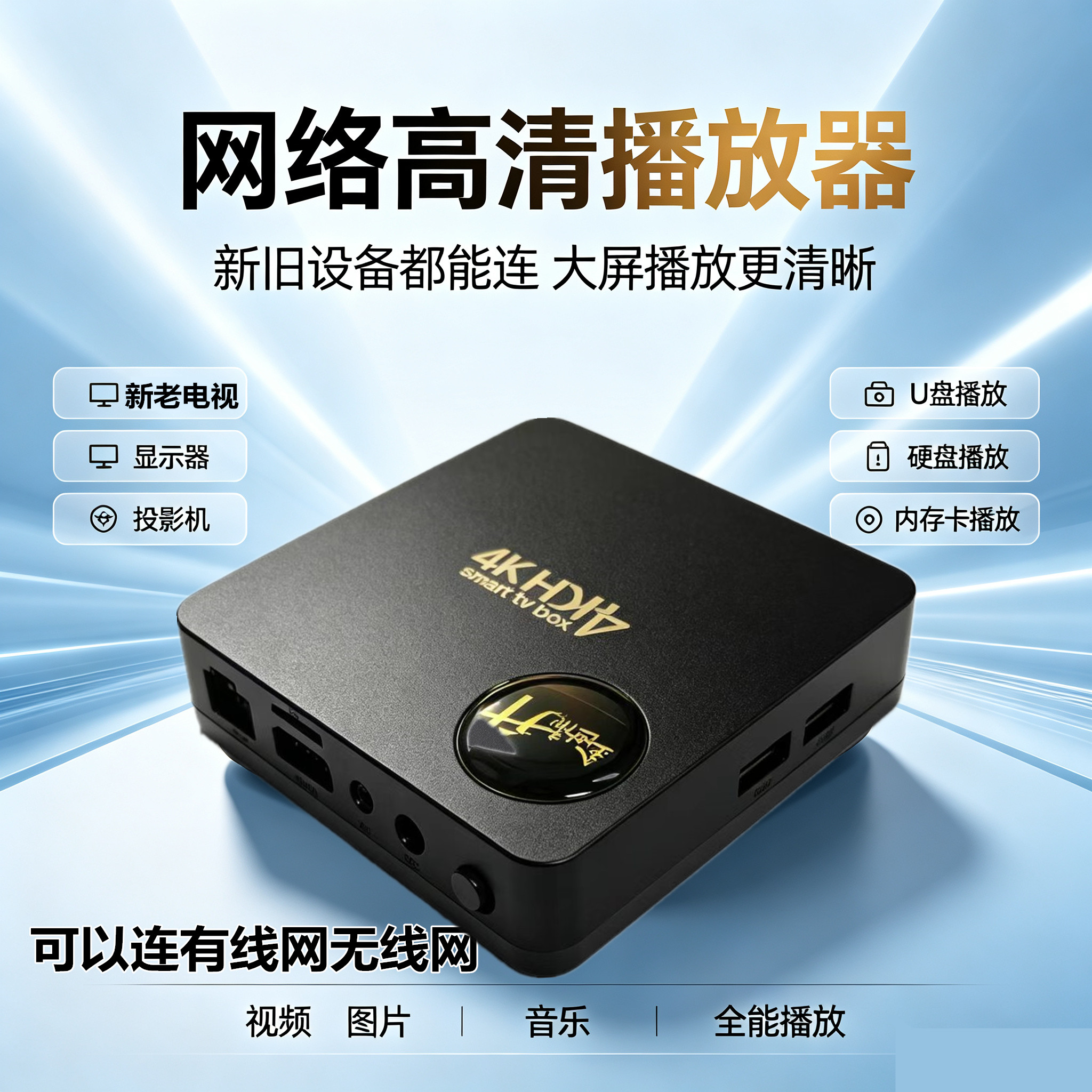 高清播放器新老连接电视机显示器投影机U盘硬盘内存卡影视频网络