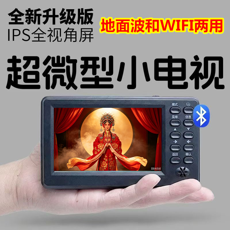 超微型小电视IPS全视角WIFI地面波双用高清播放器播放U盘内存tf卡