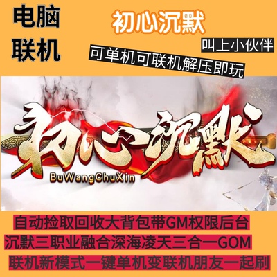 传奇单机初心沉默传奇传奇