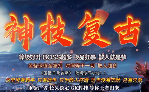 传奇单机联机版176特色天生神技