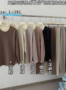 黛美芮冬新款云彩棉暖肤衣圆领长袖修身亲肤保暖内衣套装男士9839