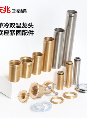 水龙头固定配件洗菜盆面盆全铜底座不锈钢加长螺丝螺帽大小转接头